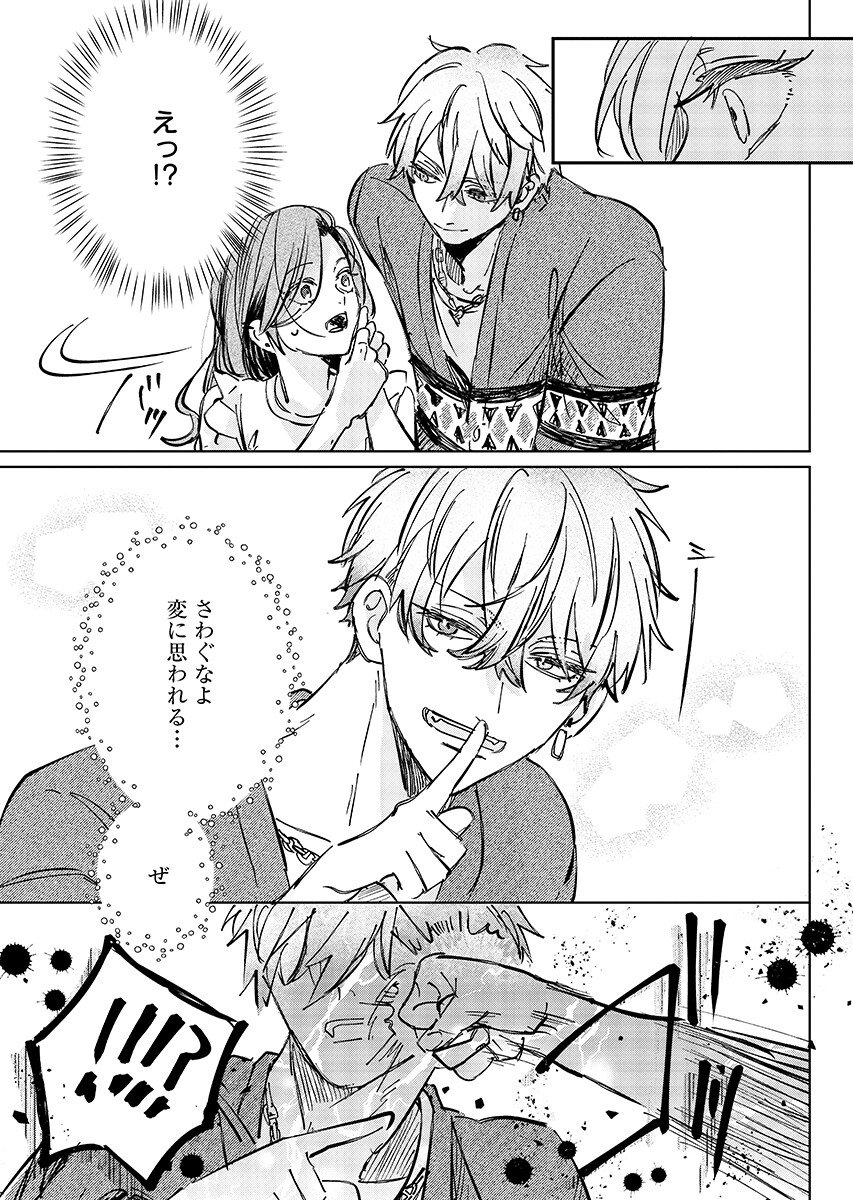 E.S.vamP Chapter 11 19ページ