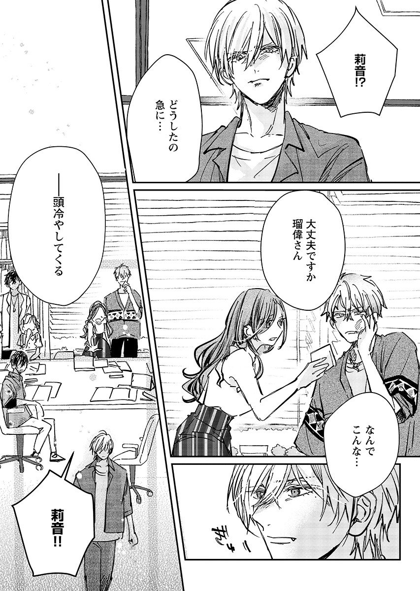 E.S.vamP Chapter 11 20ページ