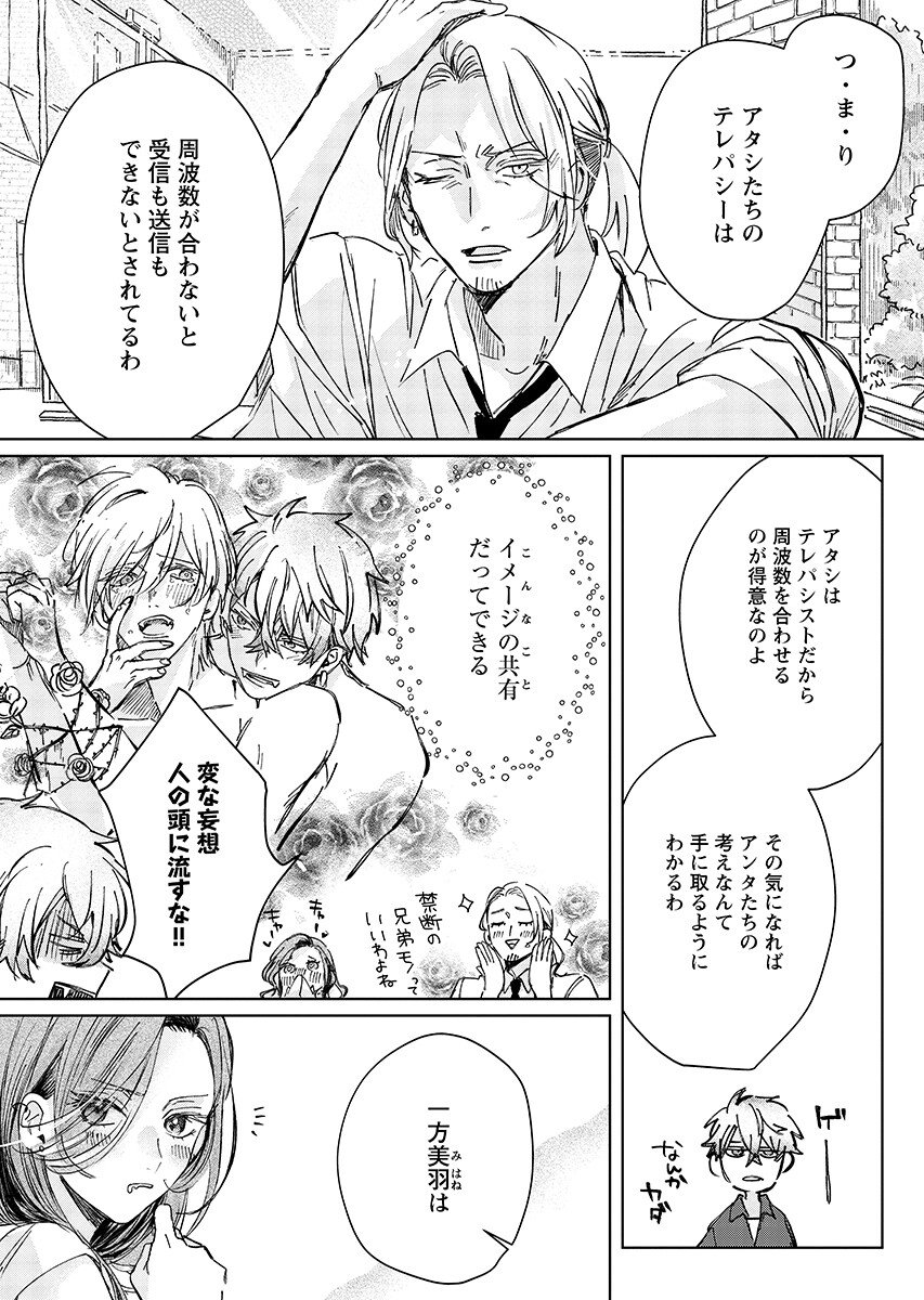 E.S.vamP Chapter 11 3ページ