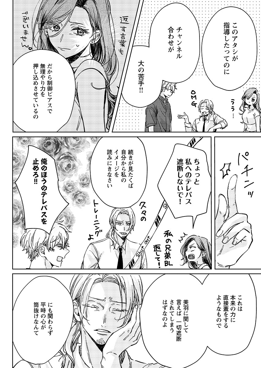 E.S.vamP Chapter 11 4ページ
