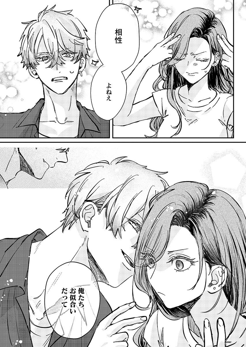 E.S.vamP Chapter 11 5ページ