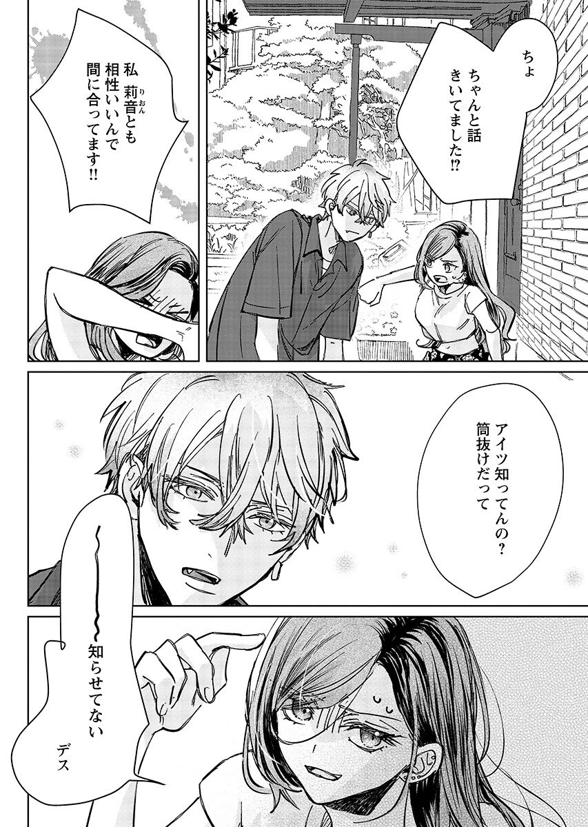 E.S.vamP Chapter 11 6ページ