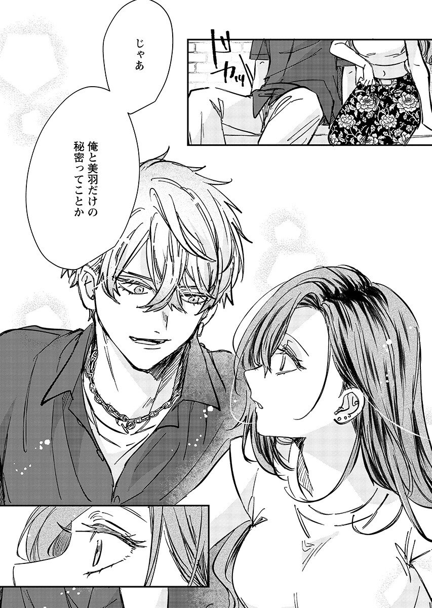 E.S.vamP Chapter 11 7ページ