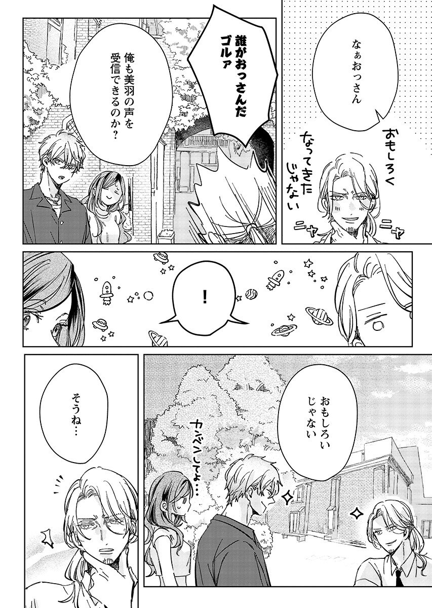 E.S.vamP Chapter 11 8ページ