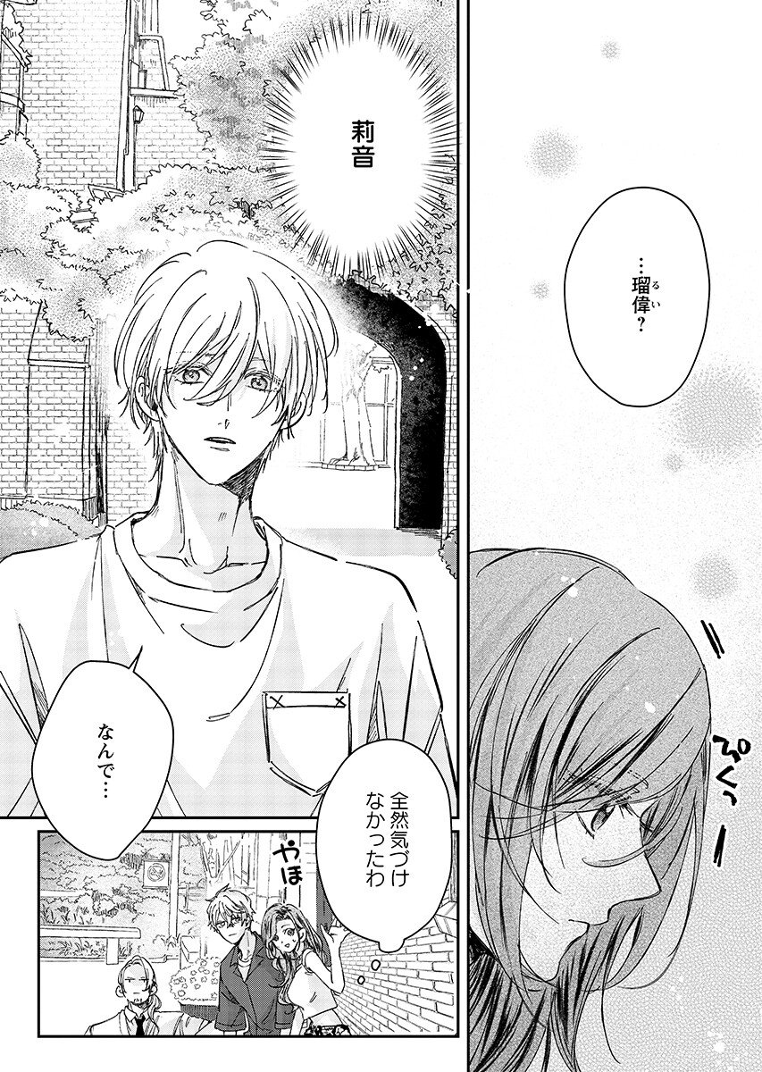 E.S.vamP Chapter 11 9ページ