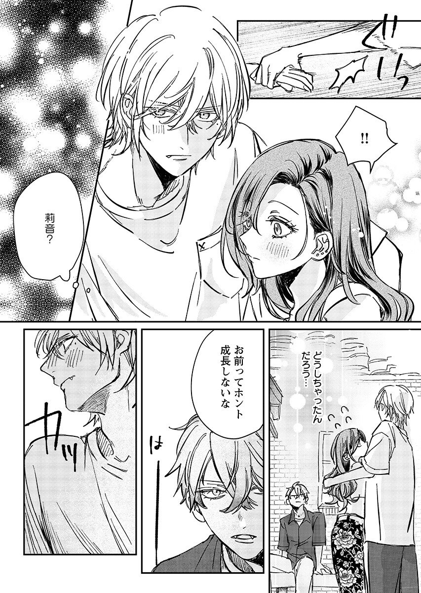 E.S.vamP Chapter 11 10ページ