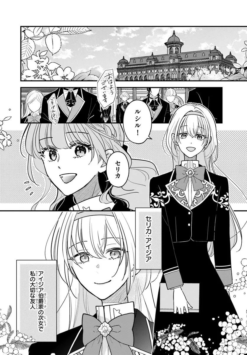 Megami kara Ataerareta Yomei Ichinen de Yamiochi Yotei Chapter 4.1 2ページ