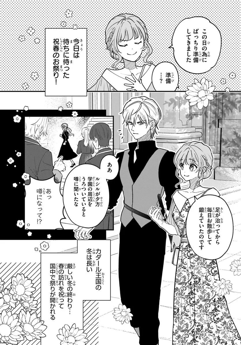 Megami kara Ataerareta Yomei Ichinen de Yamiochi Yotei Chapter 4.1 11ページ