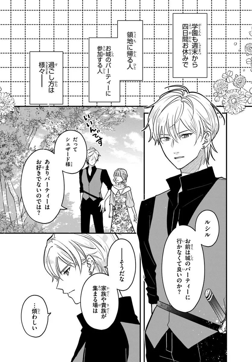 Megami kara Ataerareta Yomei Ichinen de Yamiochi Yotei Chapter 4.1 12ページ