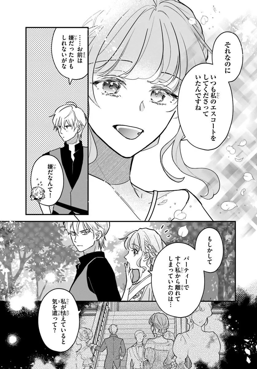 Megami kara Ataerareta Yomei Ichinen de Yamiochi Yotei Chapter 4.1 13ページ