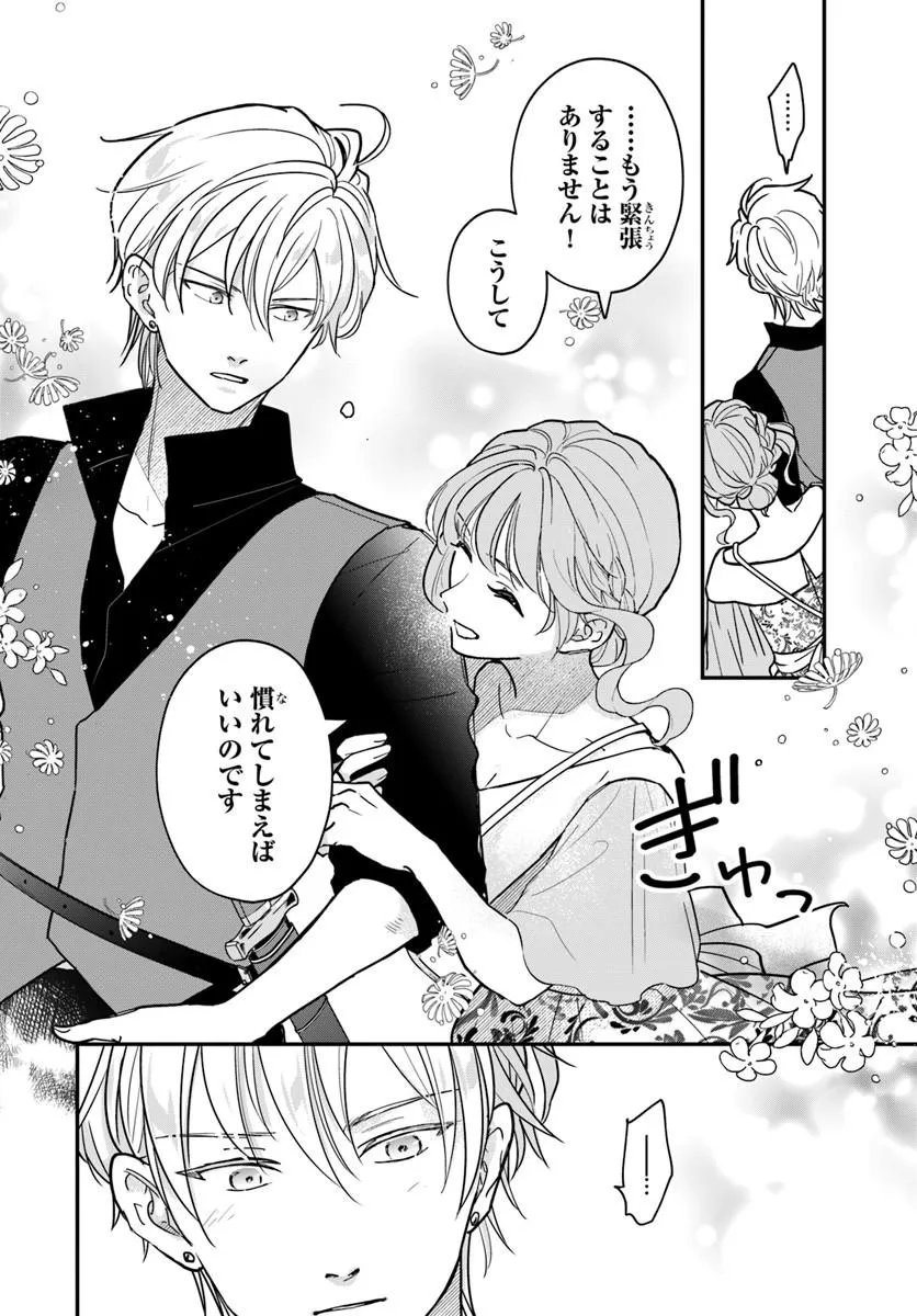 Megami kara Ataerareta Yomei Ichinen de Yamiochi Yotei Chapter 4.1 14ページ