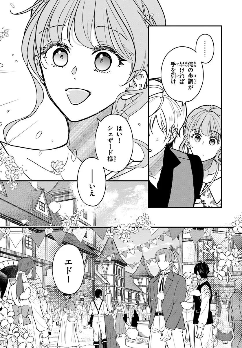 Megami kara Ataerareta Yomei Ichinen de Yamiochi Yotei Chapter 4.1 15ページ