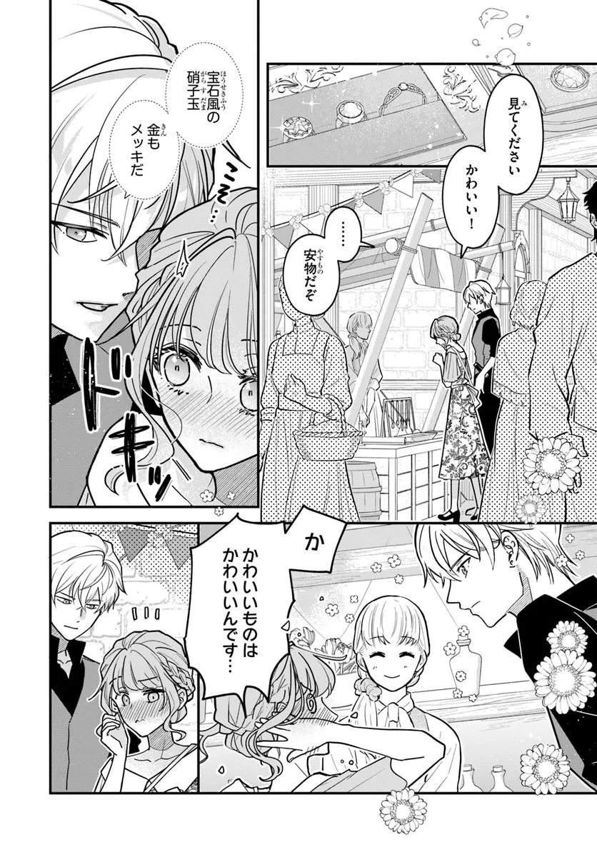 Megami kara Ataerareta Yomei Ichinen de Yamiochi Yotei Chapter 4.1 16ページ