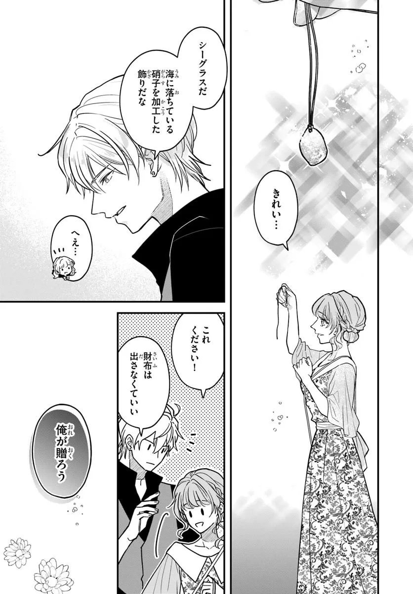Megami kara Ataerareta Yomei Ichinen de Yamiochi Yotei Chapter 4.1 17ページ