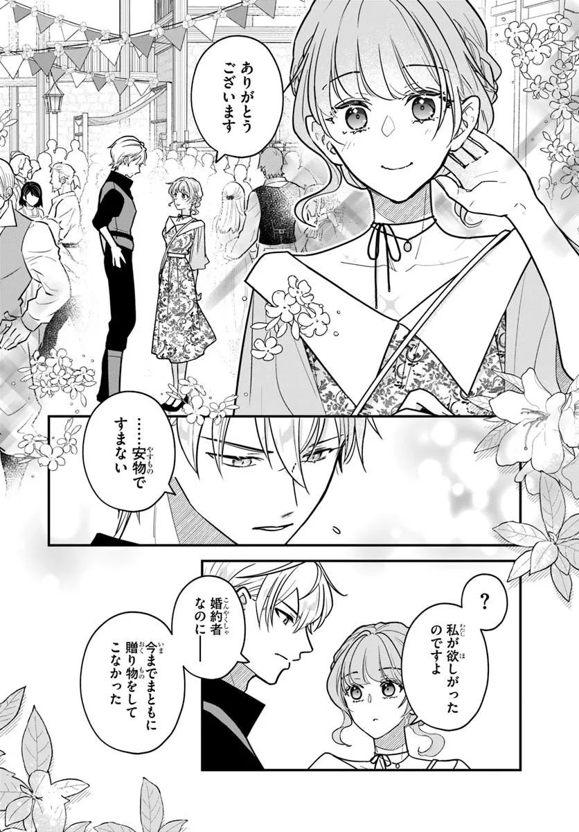 Megami kara Ataerareta Yomei Ichinen de Yamiochi Yotei Chapter 4.1 18ページ