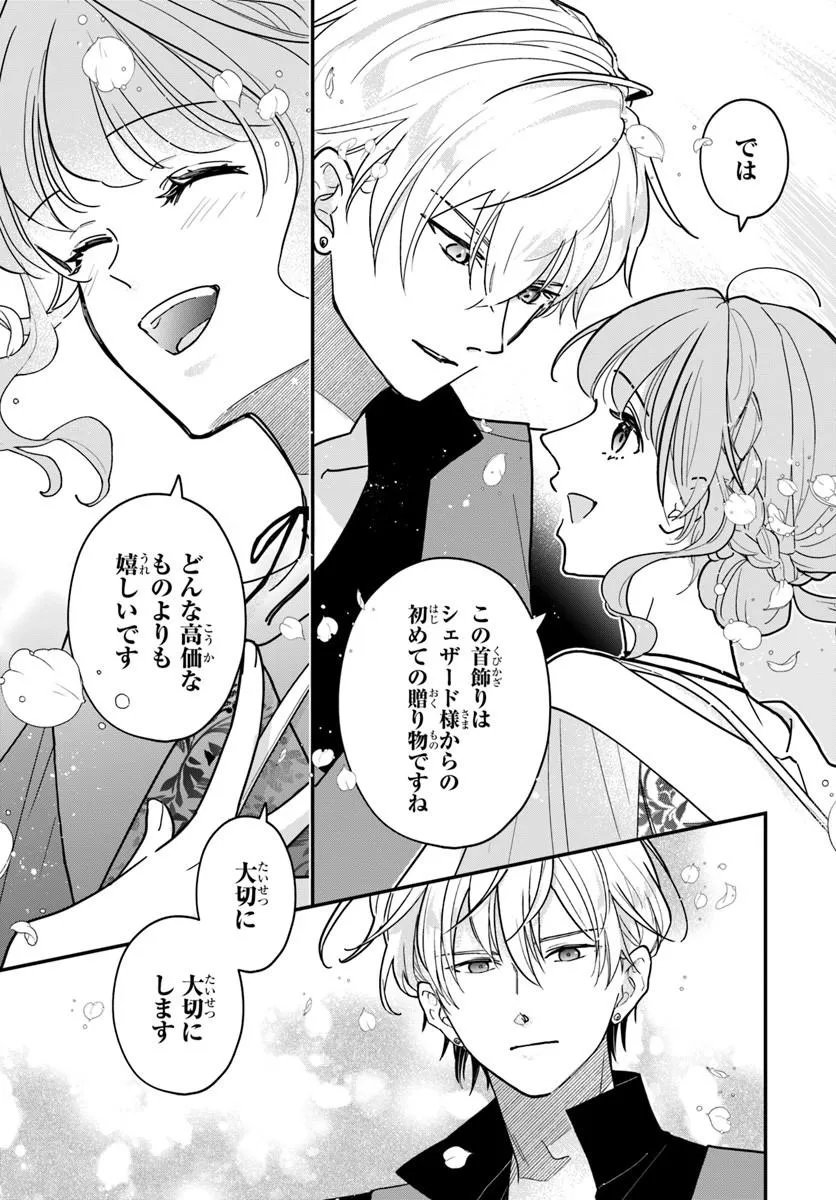 Megami kara Ataerareta Yomei Ichinen de Yamiochi Yotei Chapter 4.1 19ページ