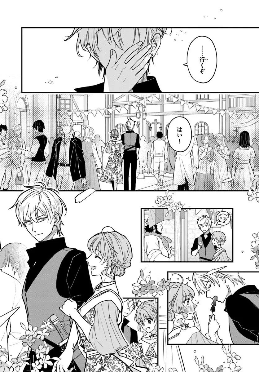 Megami kara Ataerareta Yomei Ichinen de Yamiochi Yotei Chapter 4.1 20ページ