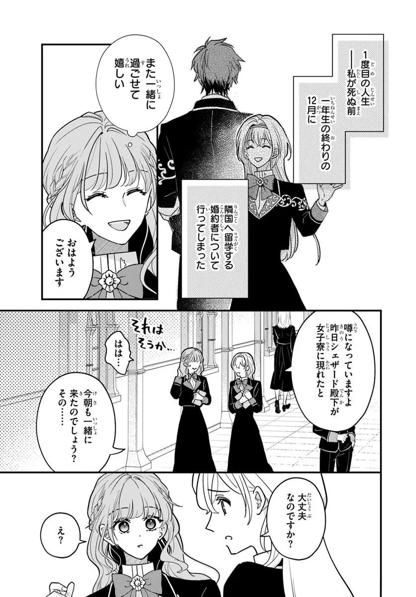 Megami kara Ataerareta Yomei Ichinen de Yamiochi Yotei Chapter 4.1 3ページ