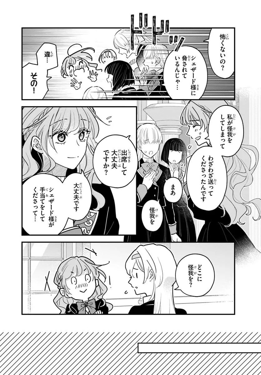 Megami kara Ataerareta Yomei Ichinen de Yamiochi Yotei Chapter 4.1 4ページ