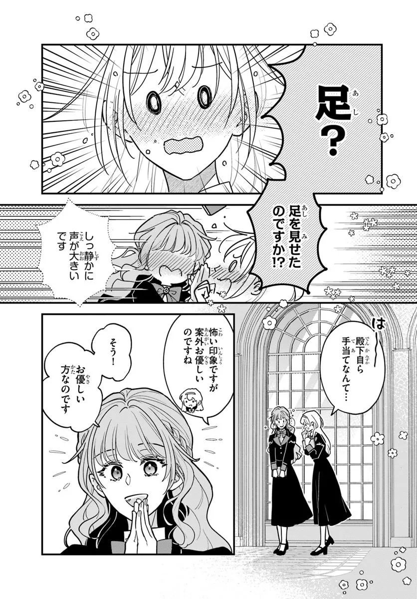 Megami kara Ataerareta Yomei Ichinen de Yamiochi Yotei Chapter 4.1 5ページ