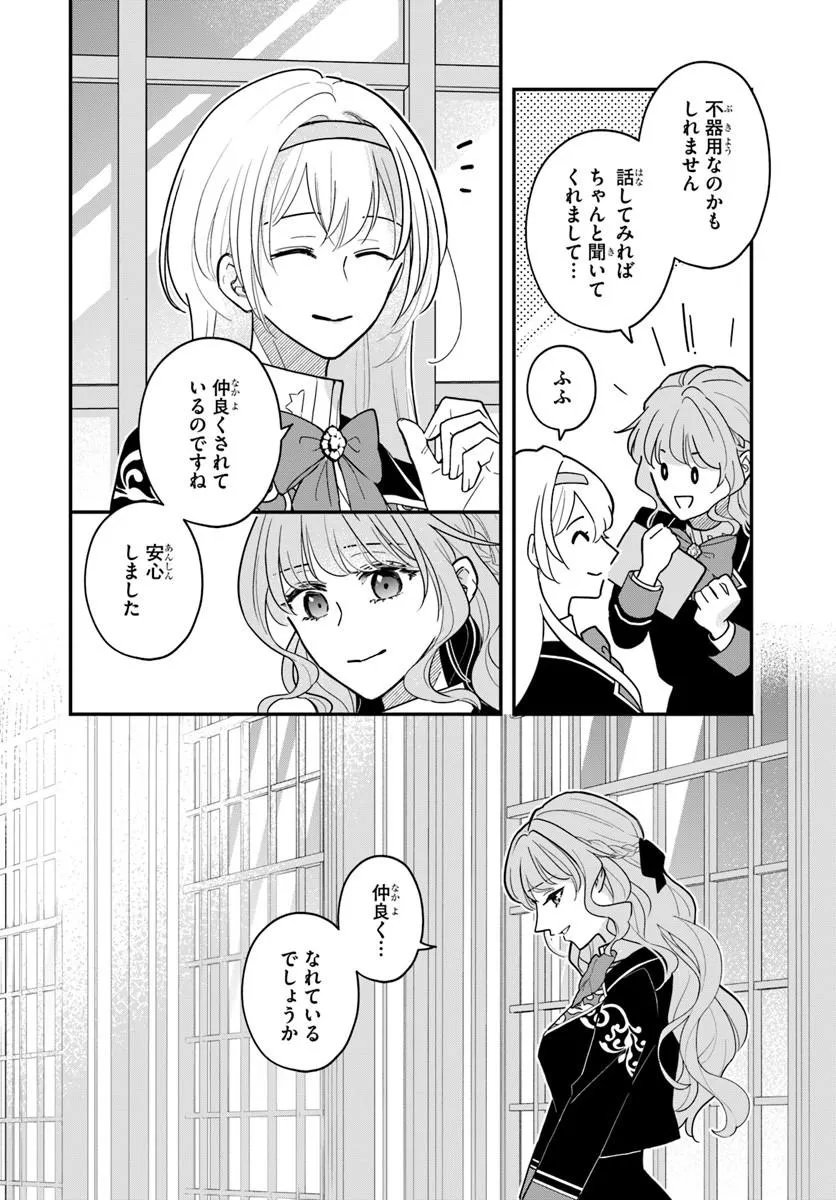 Megami kara Ataerareta Yomei Ichinen de Yamiochi Yotei Chapter 4.1 6ページ