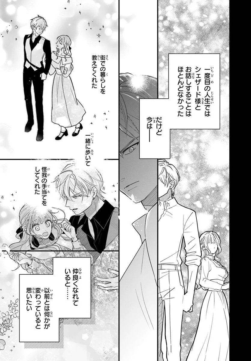 Megami kara Ataerareta Yomei Ichinen de Yamiochi Yotei Chapter 4.1 7ページ