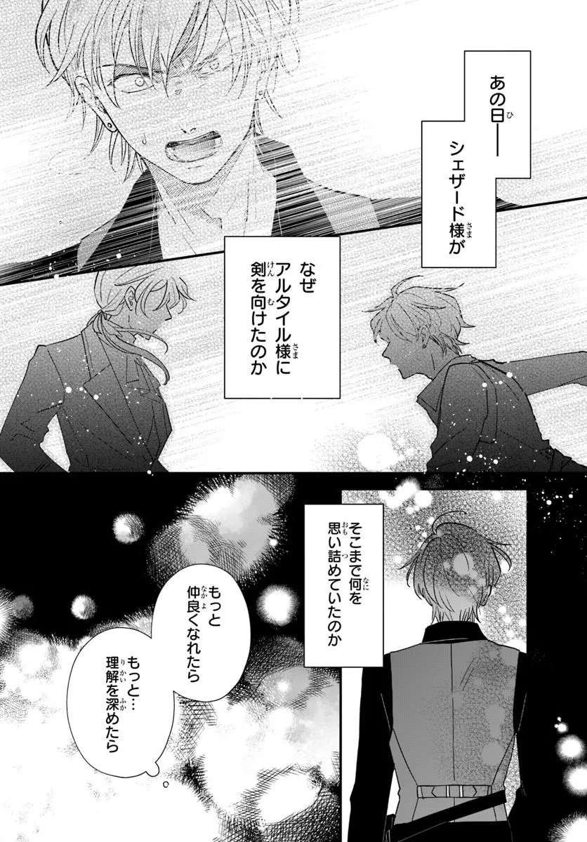 Megami kara Ataerareta Yomei Ichinen de Yamiochi Yotei Chapter 4.1 8ページ