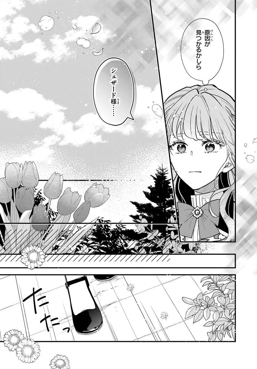 Megami kara Ataerareta Yomei Ichinen de Yamiochi Yotei Chapter 4.1 9ページ
