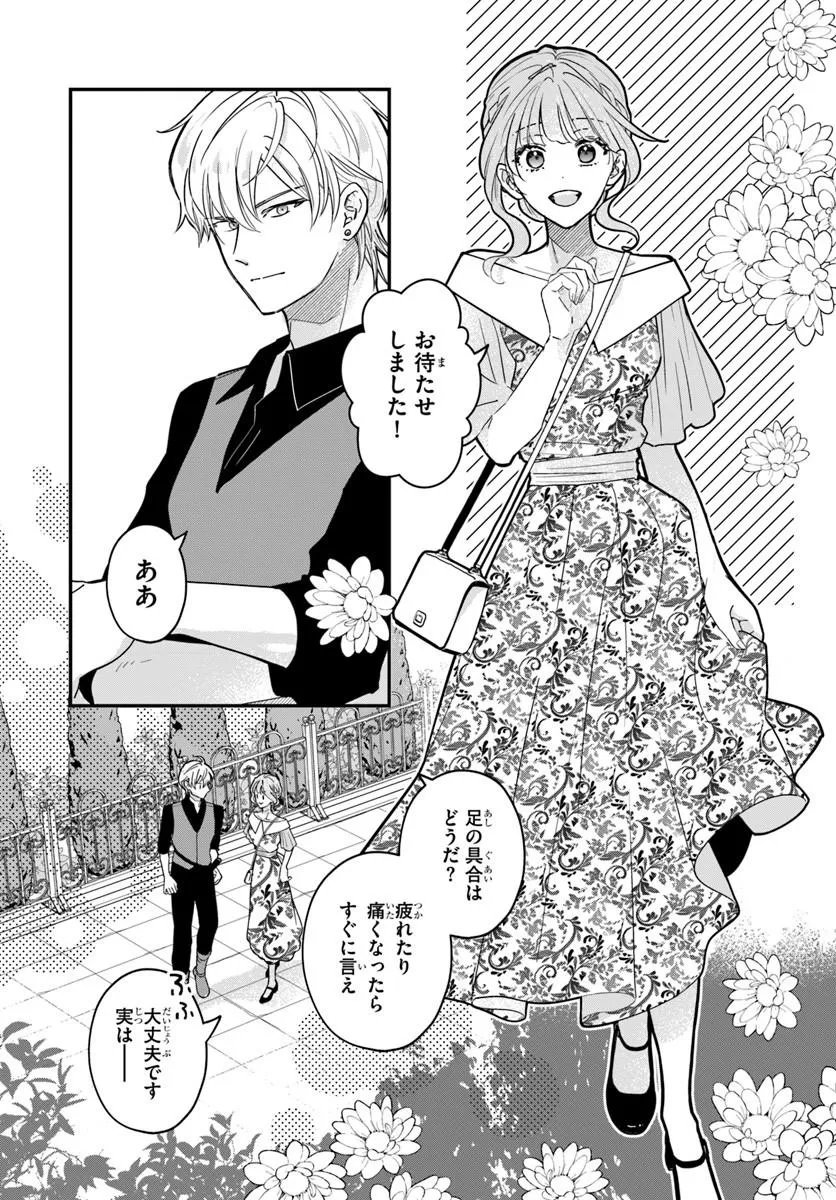 Megami kara Ataerareta Yomei Ichinen de Yamiochi Yotei Chapter 4.1 10ページ