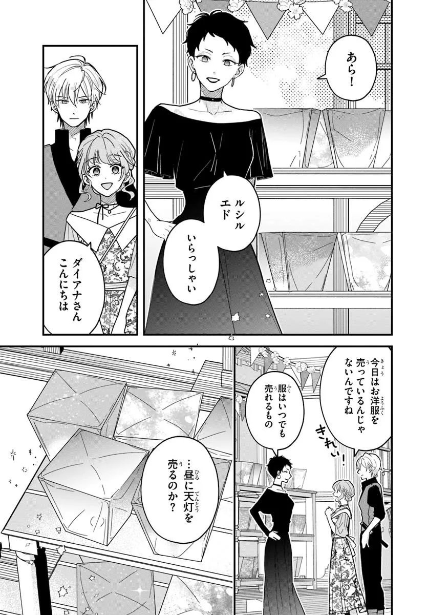 Megami kara Ataerareta Yomei Ichinen de Yamiochi Yotei Chapter 4.2 1ページ