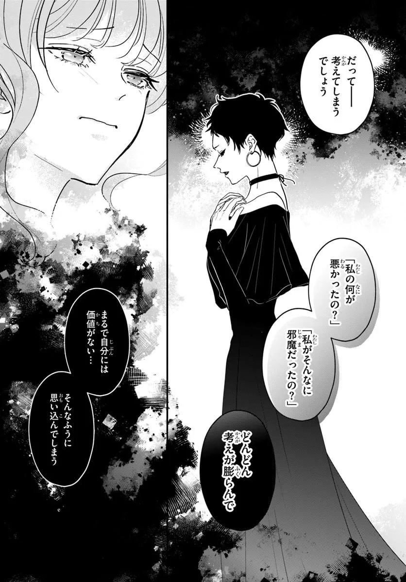 Megami kara Ataerareta Yomei Ichinen de Yamiochi Yotei Chapter 4.2 11ページ