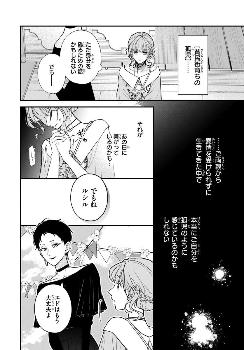 Megami kara Ataerareta Yomei Ichinen de Yamiochi Yotei Chapter 4.2 12ページ