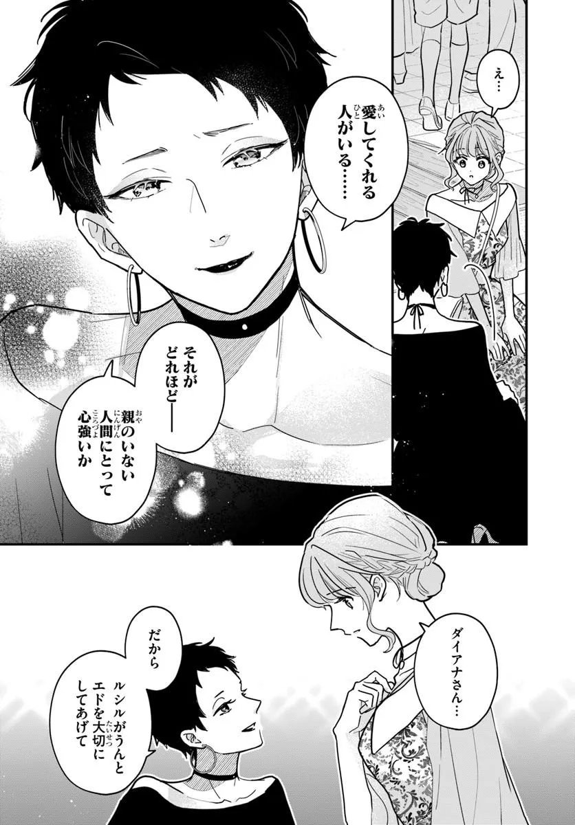Megami kara Ataerareta Yomei Ichinen de Yamiochi Yotei Chapter 4.2 13ページ