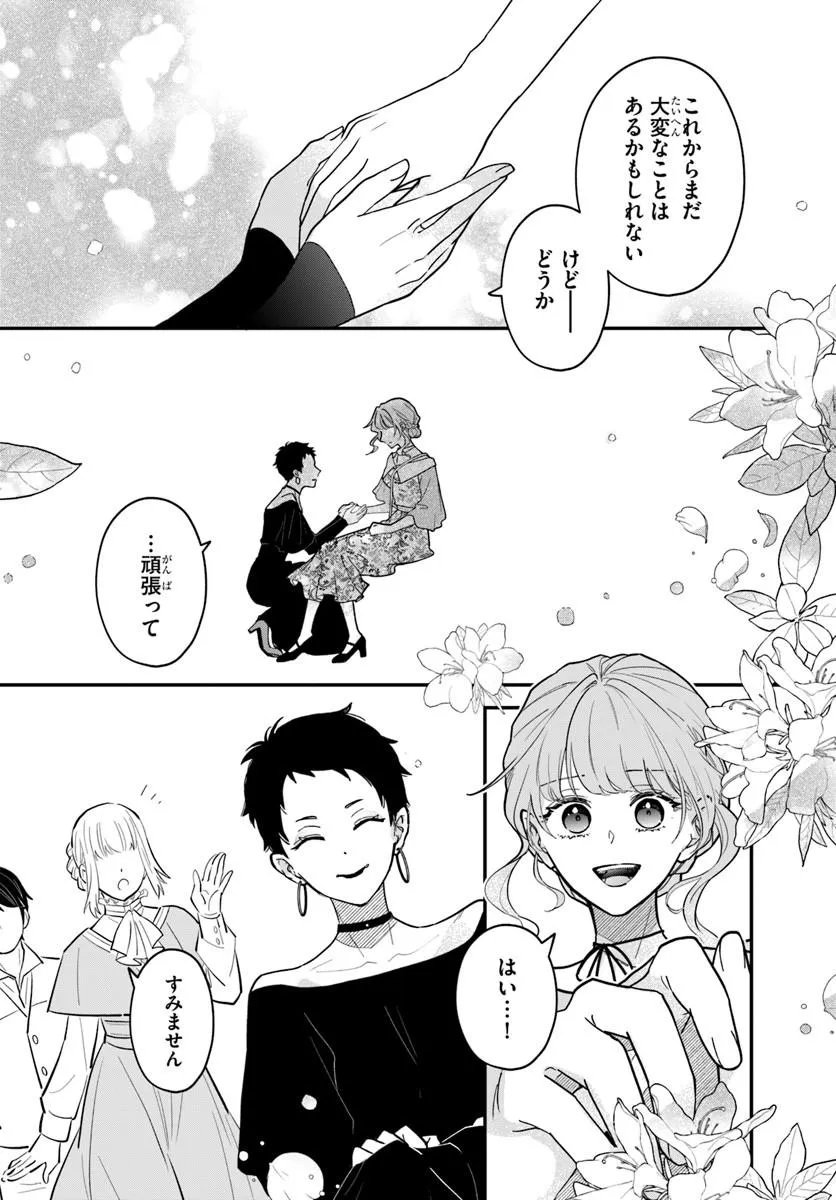 Megami kara Ataerareta Yomei Ichinen de Yamiochi Yotei Chapter 4.2 14ページ