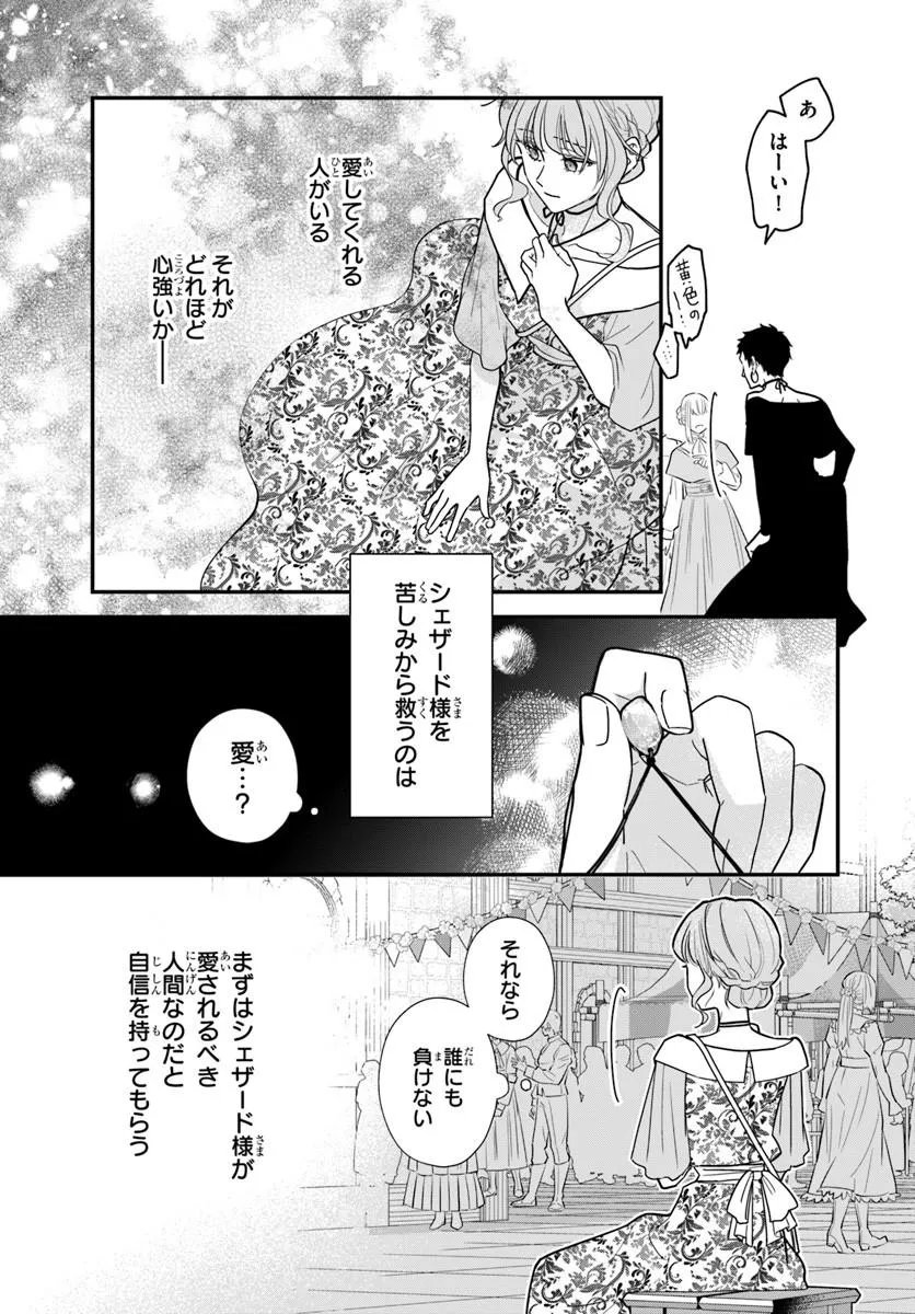Megami kara Ataerareta Yomei Ichinen de Yamiochi Yotei Chapter 4.2 15ページ
