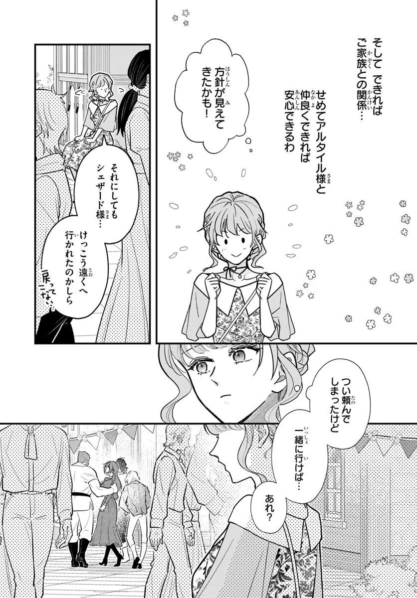 Megami kara Ataerareta Yomei Ichinen de Yamiochi Yotei Chapter 4.2 16ページ