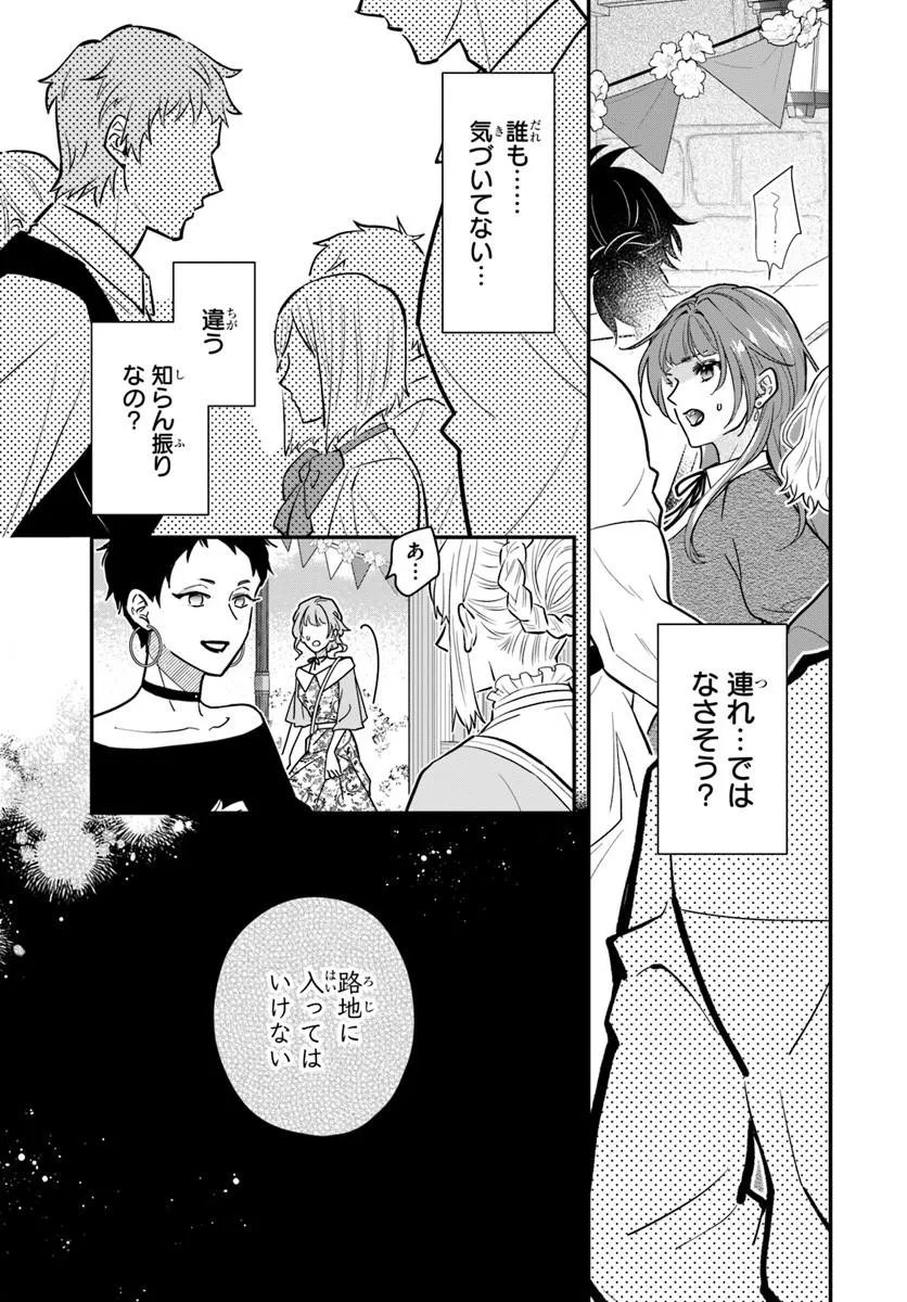 Megami kara Ataerareta Yomei Ichinen de Yamiochi Yotei Chapter 4.2 17ページ