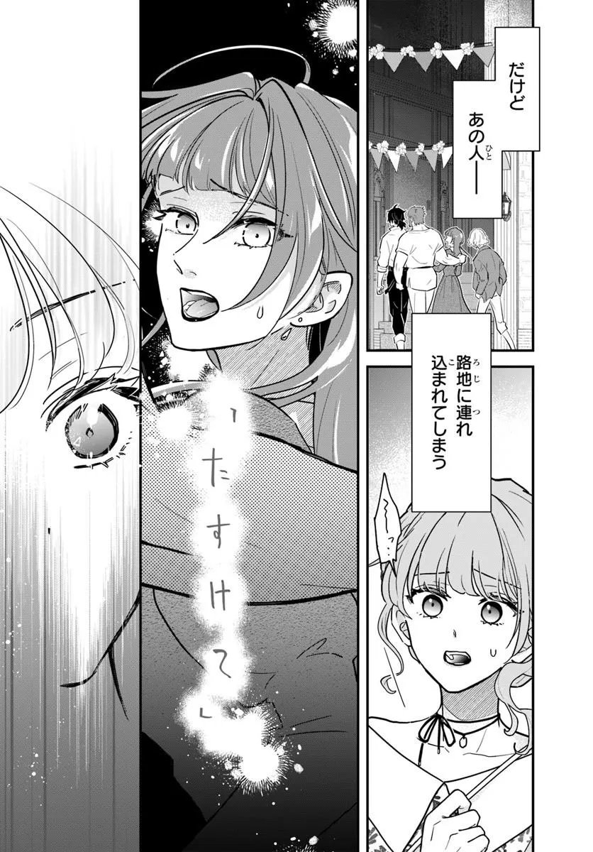 Megami kara Ataerareta Yomei Ichinen de Yamiochi Yotei Chapter 4.2 18ページ
