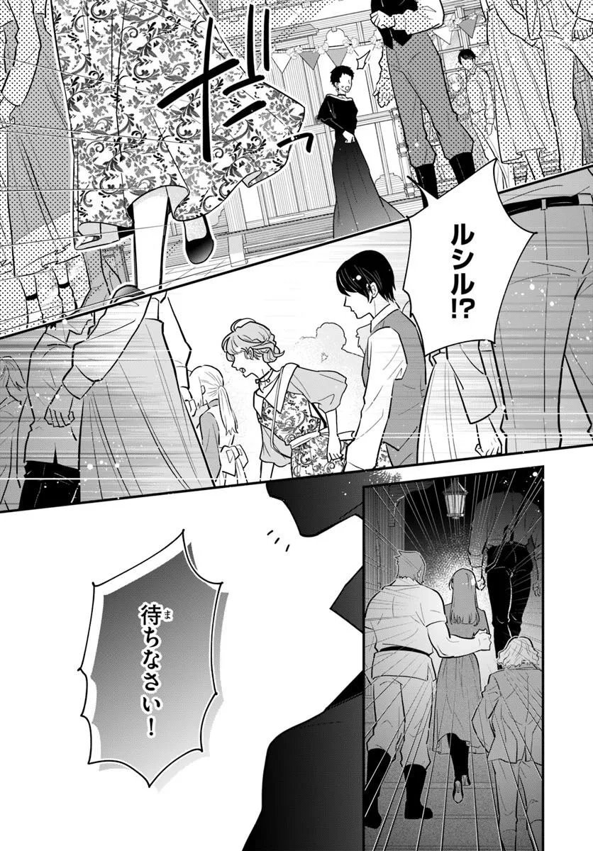 Megami kara Ataerareta Yomei Ichinen de Yamiochi Yotei Chapter 4.2 19ページ