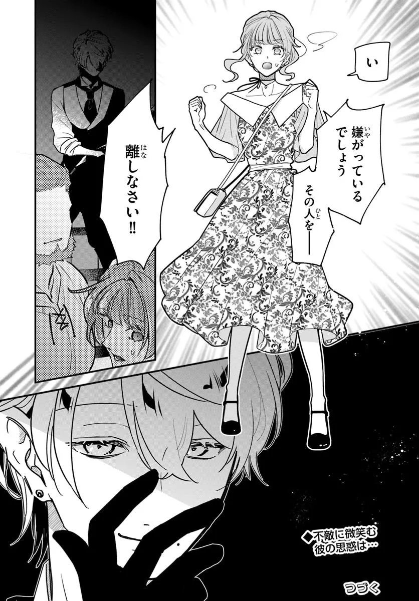 Megami kara Ataerareta Yomei Ichinen de Yamiochi Yotei Chapter 4.2 20ページ