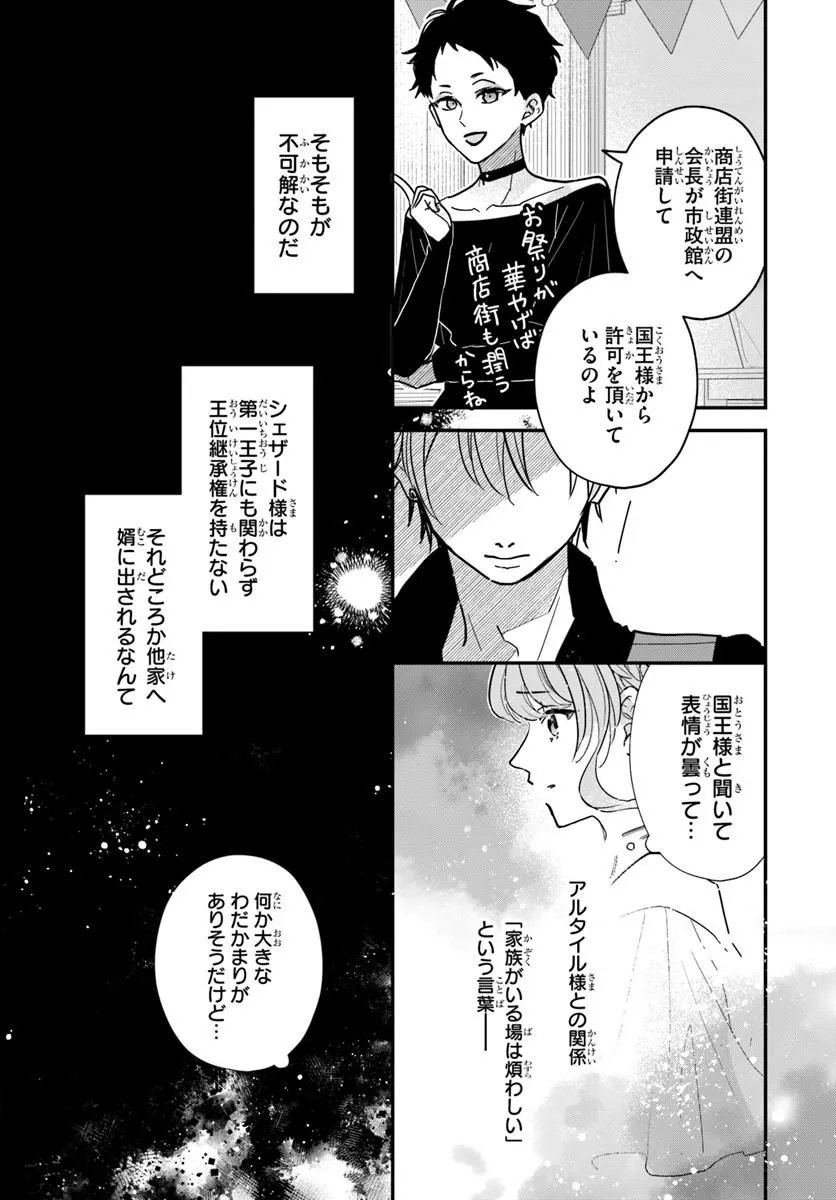 Megami kara Ataerareta Yomei Ichinen de Yamiochi Yotei Chapter 4.2 3ページ