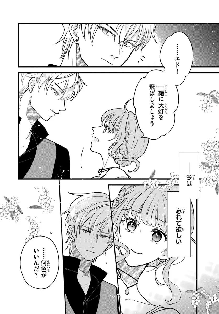 Megami kara Ataerareta Yomei Ichinen de Yamiochi Yotei Chapter 4.2 4ページ