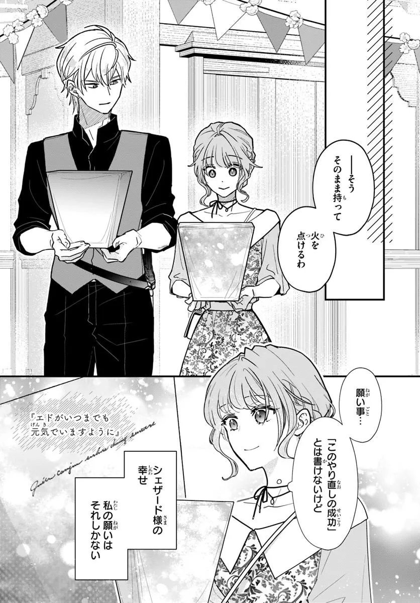 Megami kara Ataerareta Yomei Ichinen de Yamiochi Yotei Chapter 4.2 5ページ
