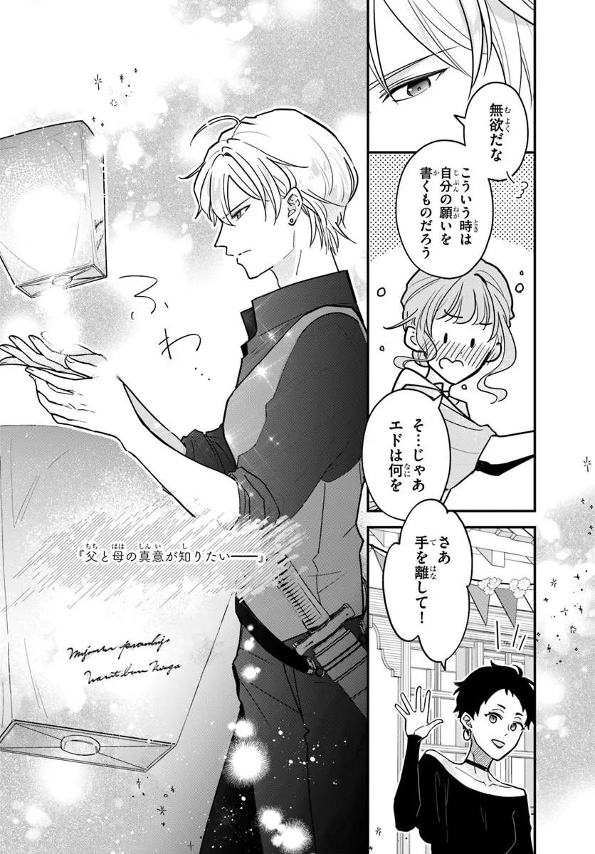 Megami kara Ataerareta Yomei Ichinen de Yamiochi Yotei Chapter 4.2 6ページ