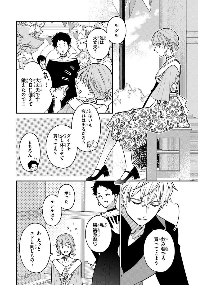 Megami kara Ataerareta Yomei Ichinen de Yamiochi Yotei Chapter 4.2 8ページ