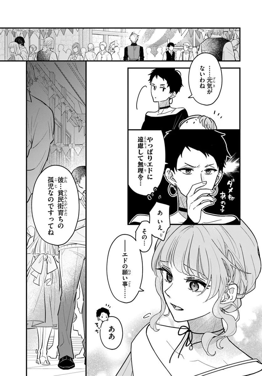 Megami kara Ataerareta Yomei Ichinen de Yamiochi Yotei Chapter 4.2 9ページ