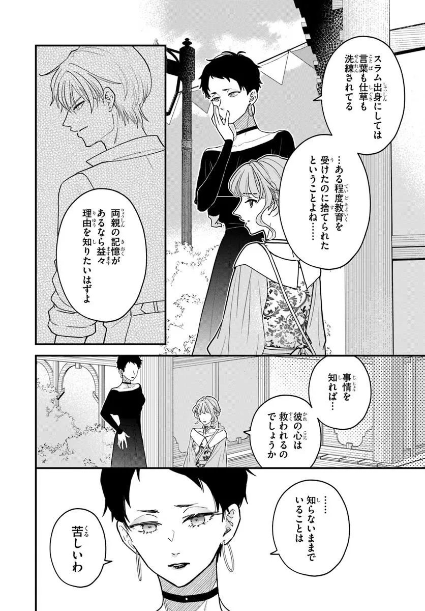 Megami kara Ataerareta Yomei Ichinen de Yamiochi Yotei Chapter 4.2 10ページ