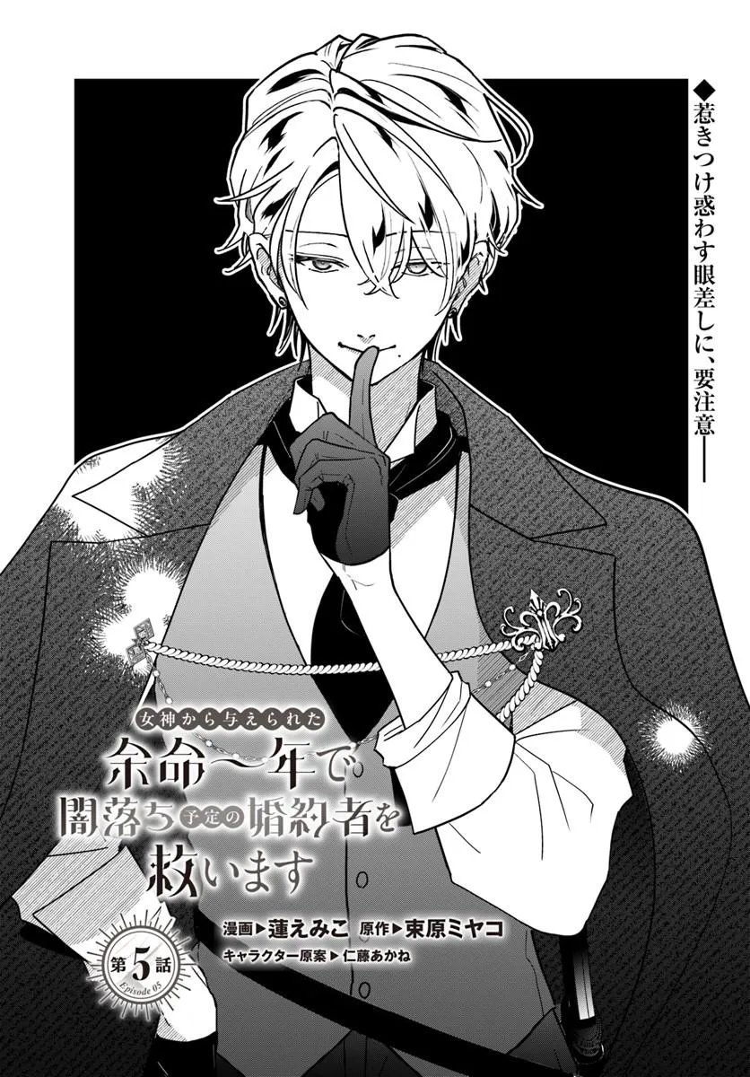 Megami kara Ataerareta Yomei Ichinen de Yamiochi Yotei Chapter 5.1 1ページ