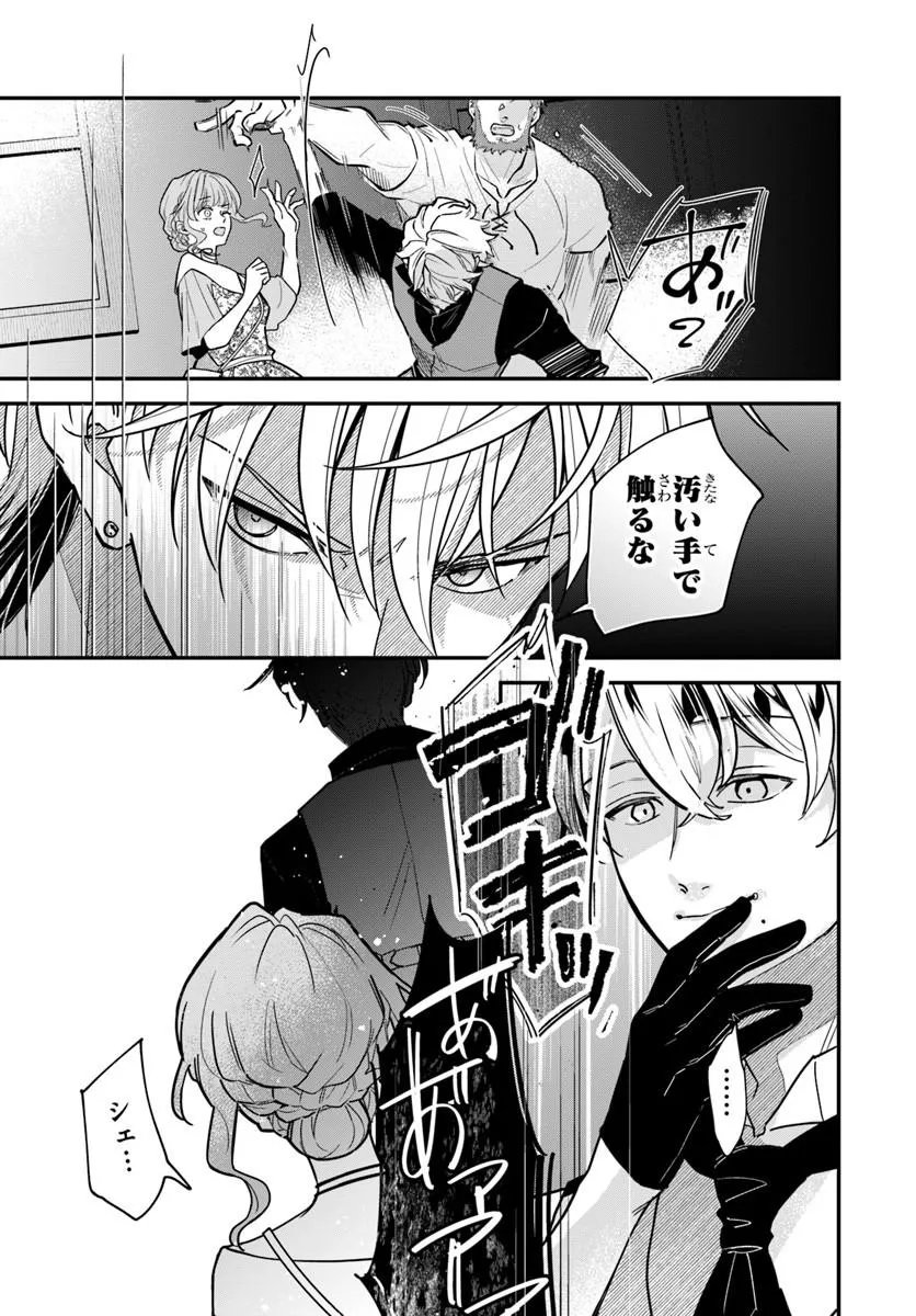 Megami kara Ataerareta Yomei Ichinen de Yamiochi Yotei Chapter 5.1 11ページ