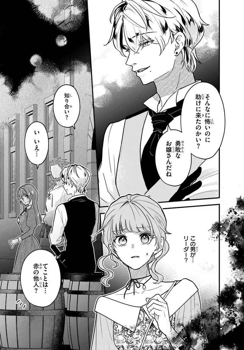 Megami kara Ataerareta Yomei Ichinen de Yamiochi Yotei Chapter 5.1 4ページ